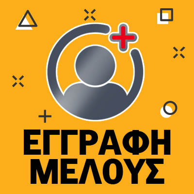 Εγγραφή Μέλους